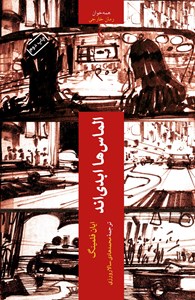 نمایش جزئیات برای الماسها ابدیاند تصویر الماسها ابدیاند