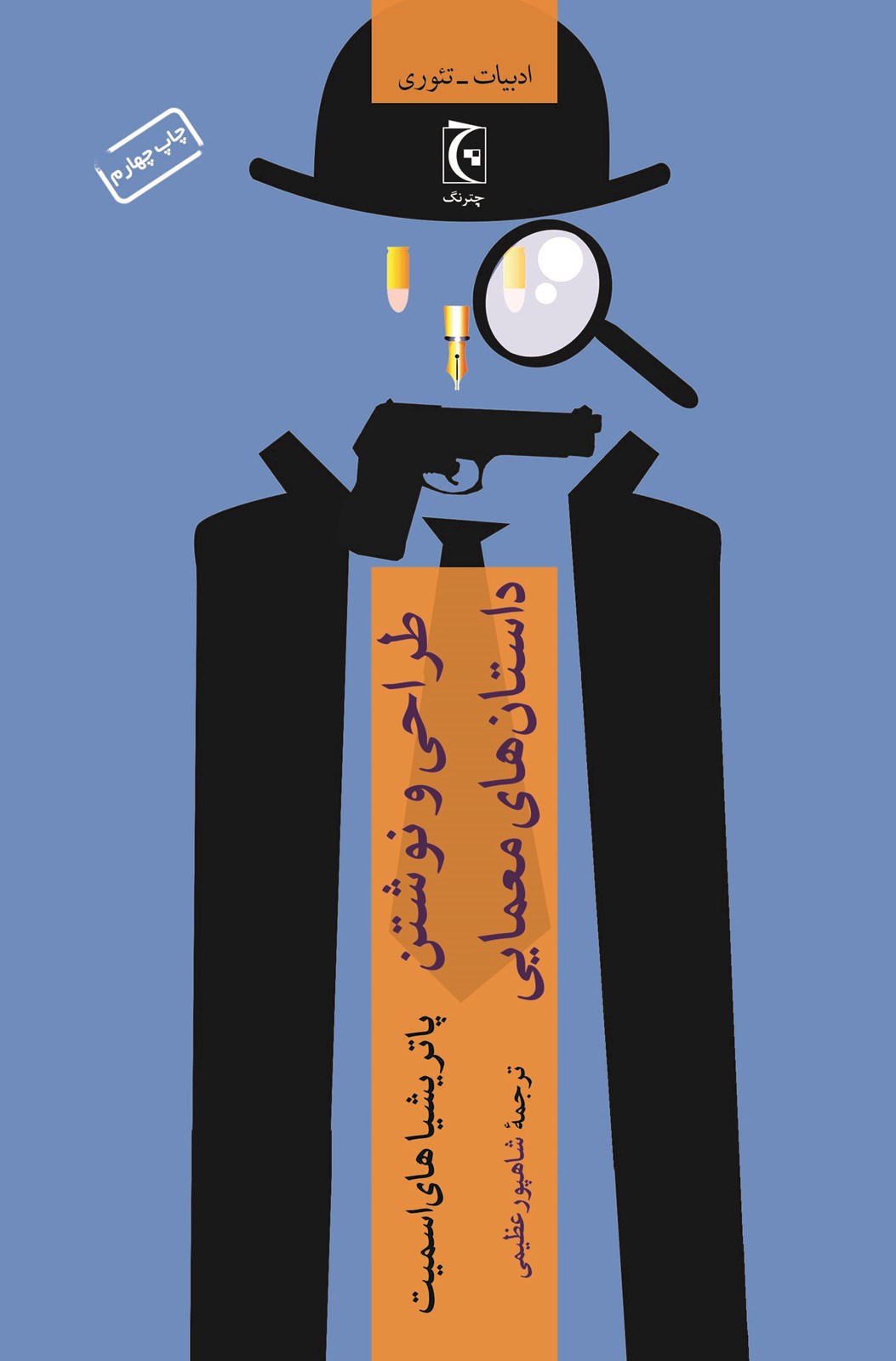 تصویر طراحی و نوشتن داستان‌های معمایی