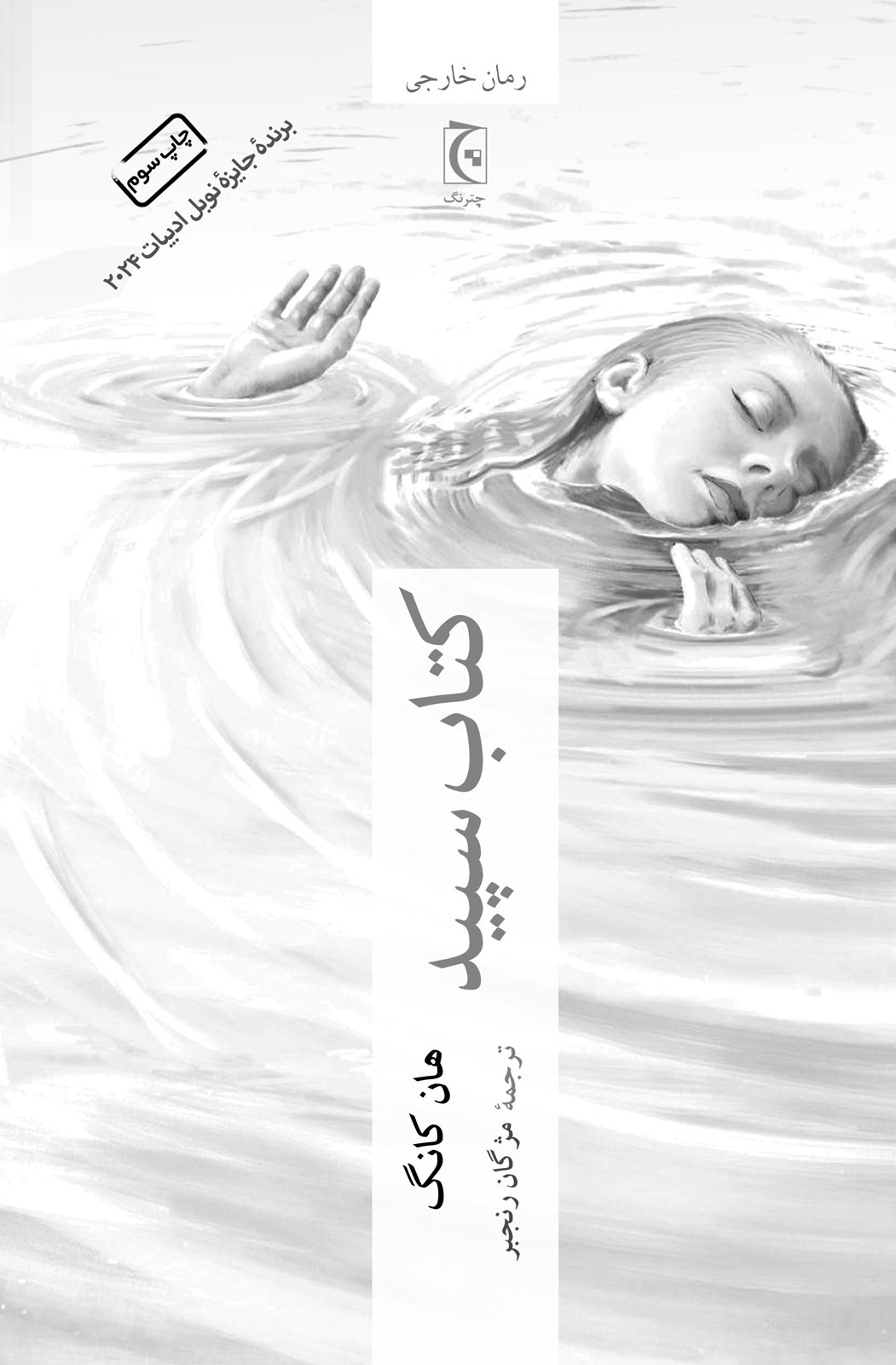 تصویر کتاب سپید